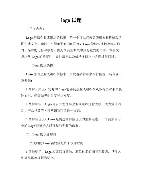 logo试题