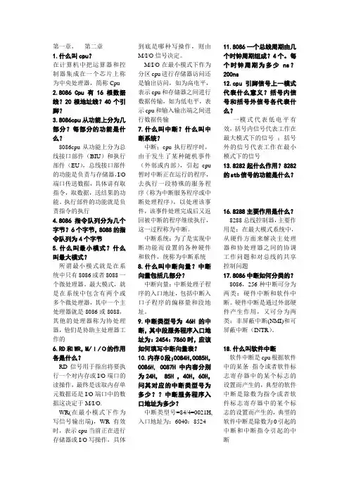 微机原理重点总结