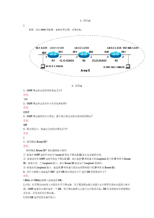 神州数码ospf试题