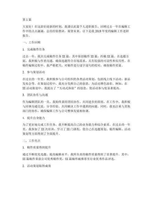 编辑年终考核_个人述职(3篇)
