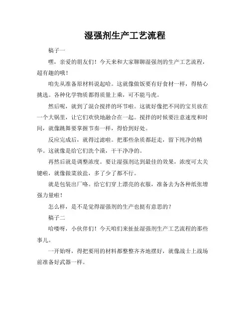 湿强剂生产工艺流程