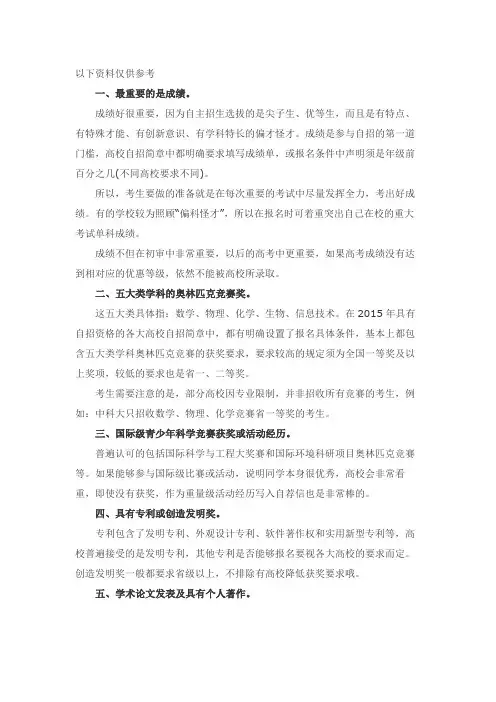 自主招生参考资料