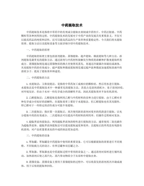 中药提取技术