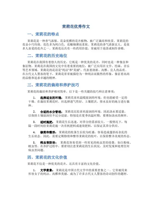 茉莉花优秀作文