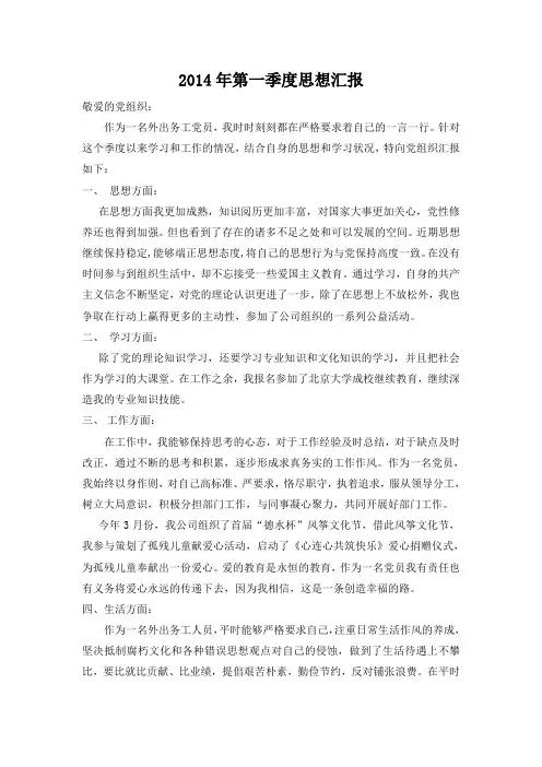 2014年第一季度思想汇报