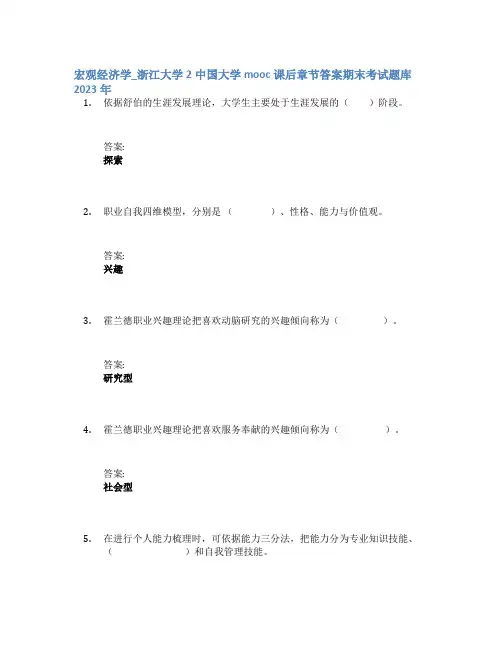 宏观经济学_浙江大学2中国大学mooc课后章节答案期末考试题库2023年