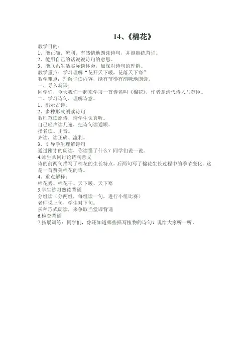 《棉花》教案