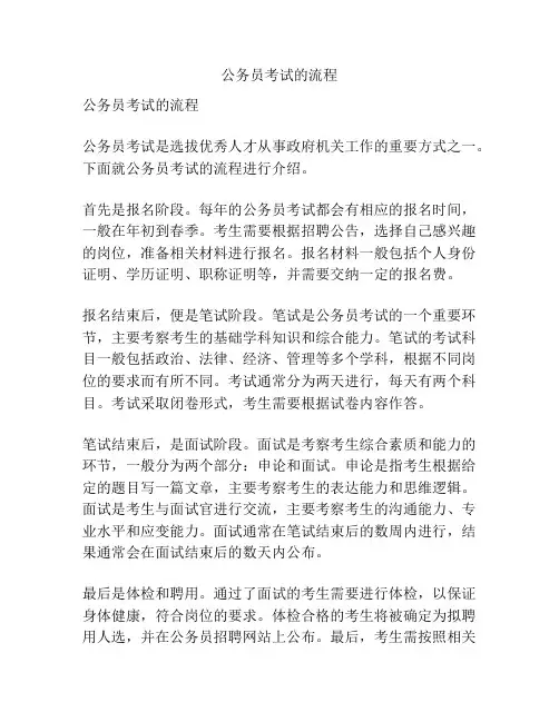 公务员考试的流程