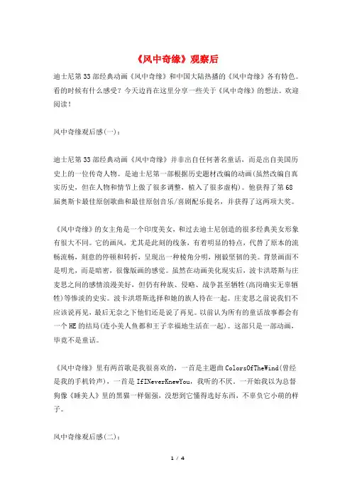 《风中奇缘》观察后