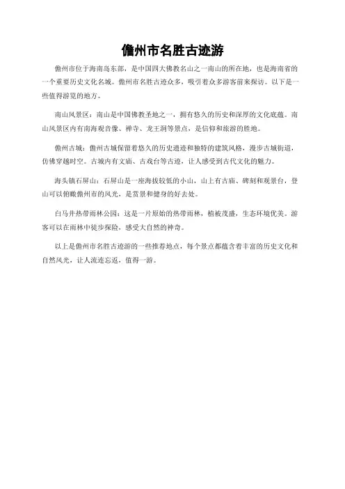 儋州市名胜古迹游