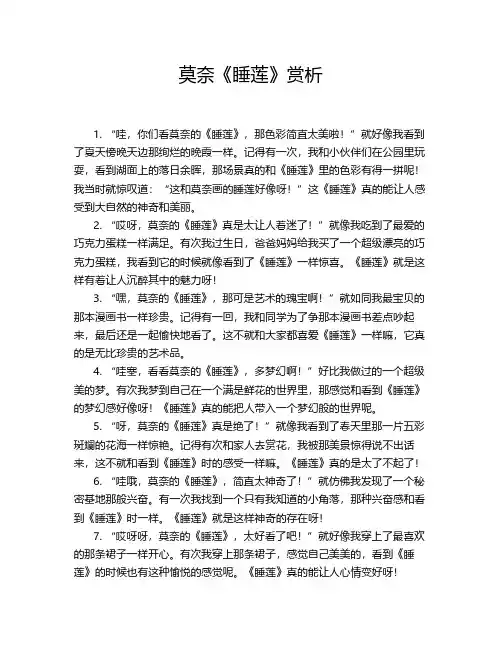 莫奈《睡莲》赏析