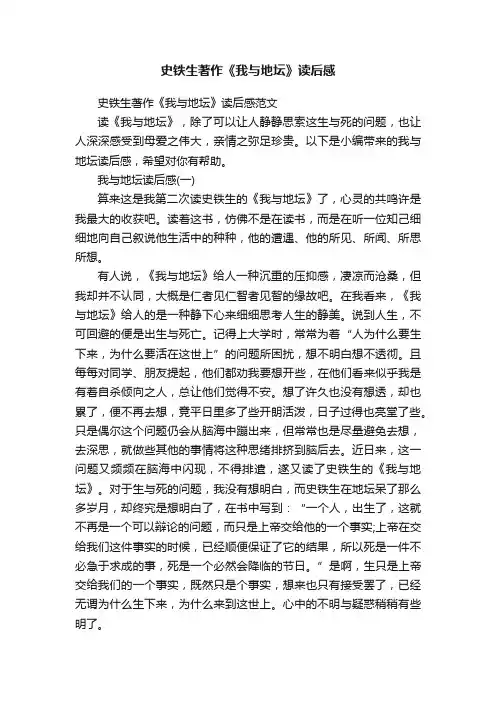 史铁生著作《我与地坛》读后感