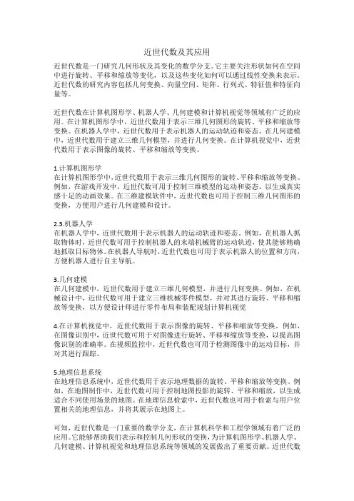 近世代数及其应用