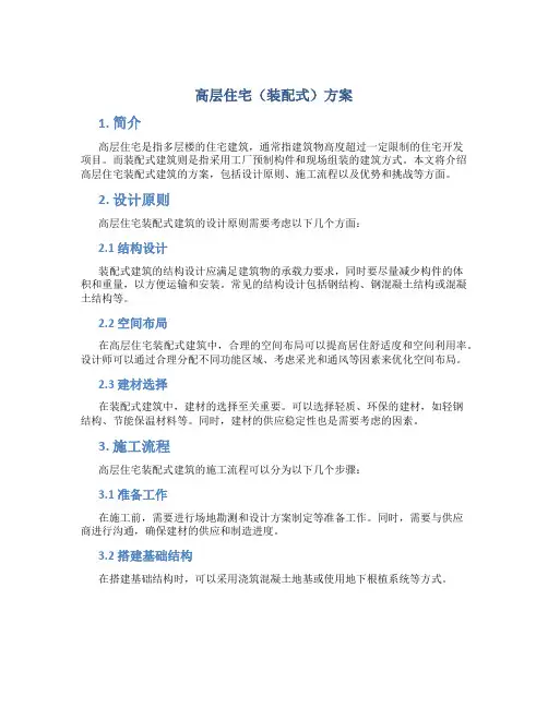 高层住宅(装配式)方案