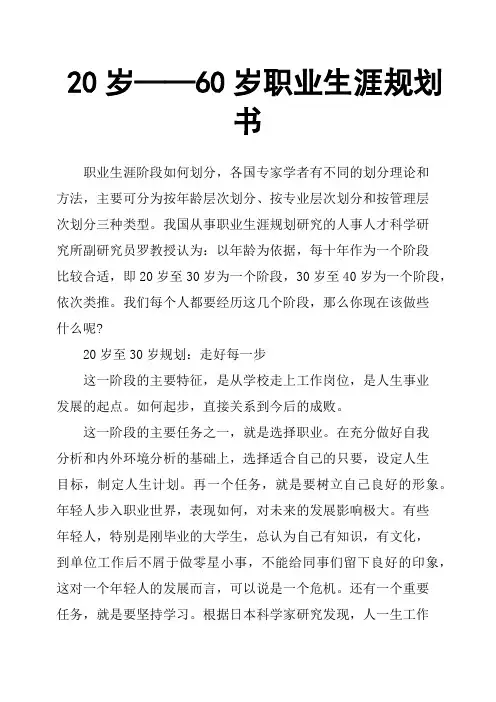 20岁——60岁职业生涯规划书
