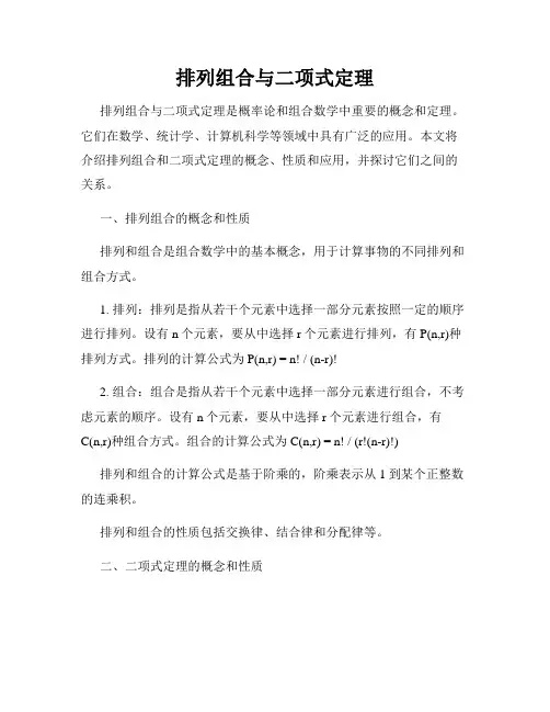 排列组合与二项式定理