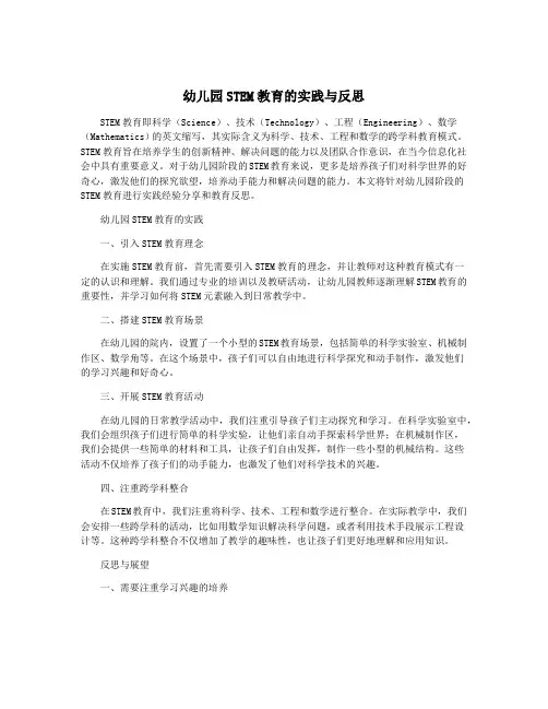 幼儿园STEM教育的实践与反思