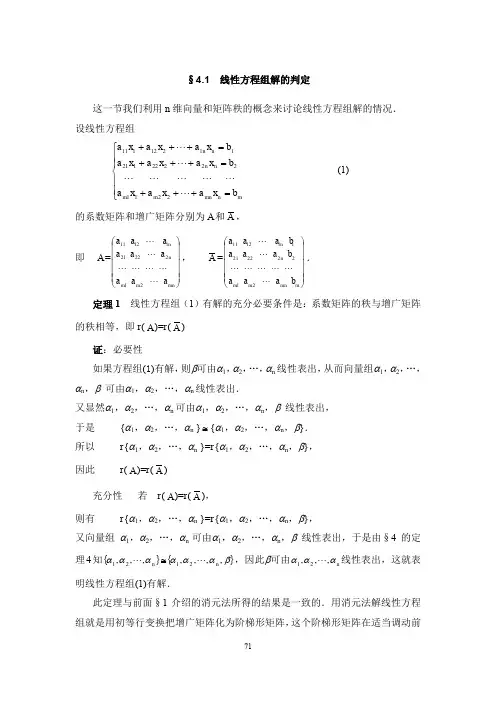 第四章 线性方程组