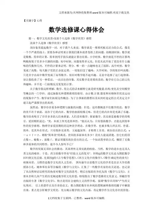 【心得】数学选修课心得体会