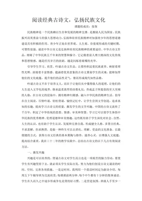 阅读经典古诗文,弘扬民族文化