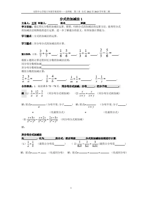 分式的加减法1学案