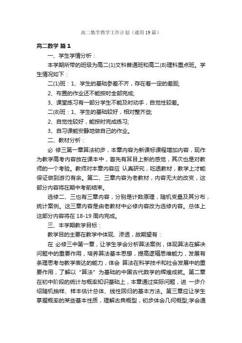 高二数学教学工作计划（通用19篇）