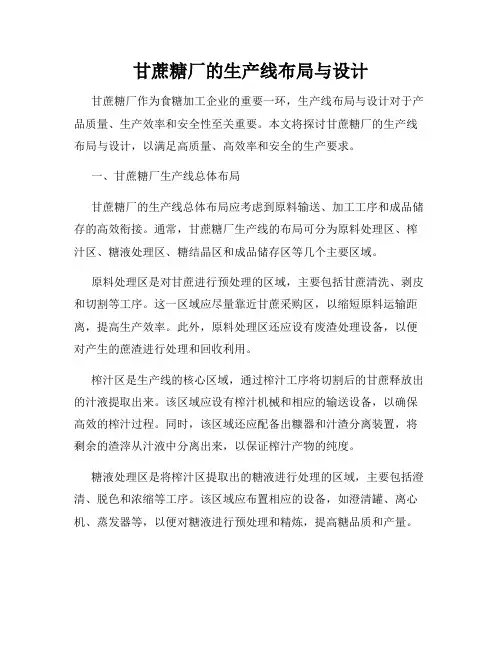 甘蔗糖厂的生产线布局与设计