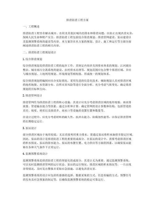 排涝防涝工程方案