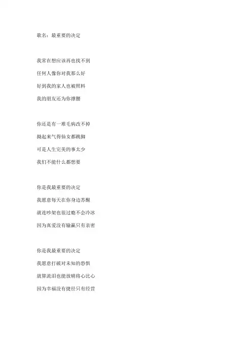 最重要的决定文本歌词