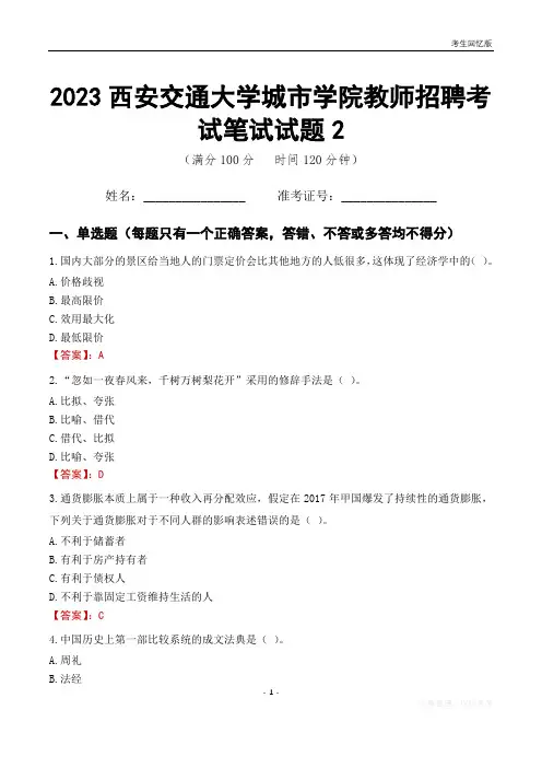 2023西安交通大学城市学院教师招聘考试笔试试题2