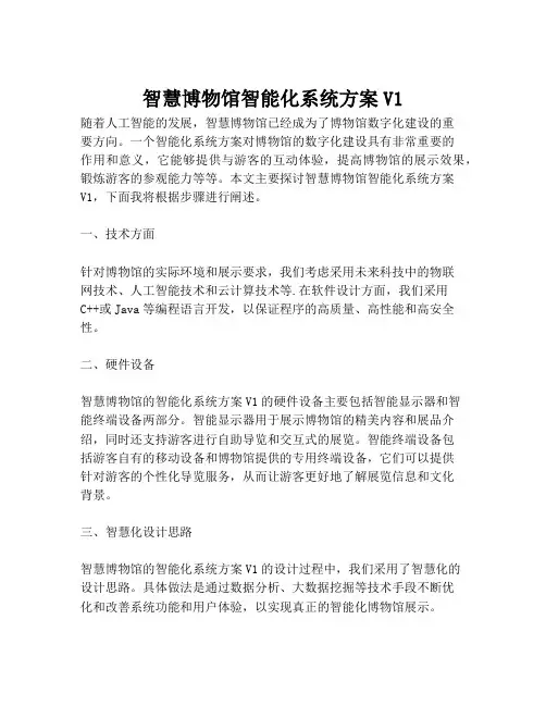 2023-智慧博物馆智能化系统方案V1-1