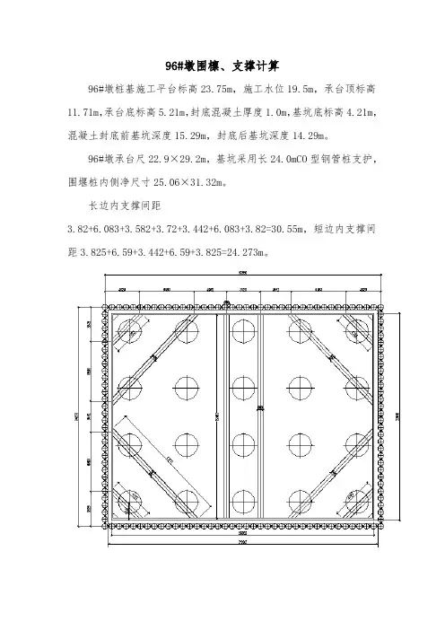 基坑支护计算书(支撑、围檩计算)