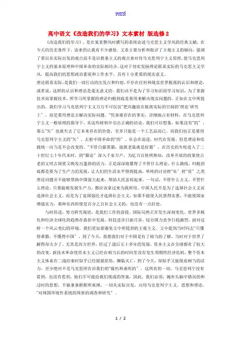 高中语文《改造我们的学习》文本素材 北京版选修2