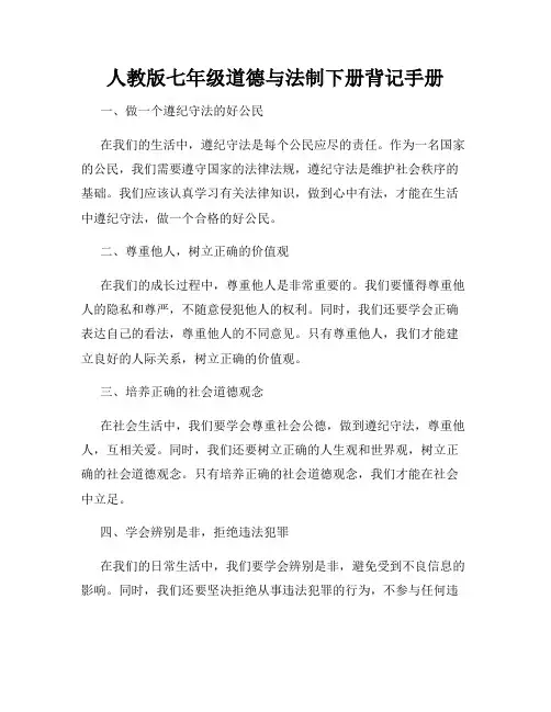 人教版七年级道德与法制下册背记手册