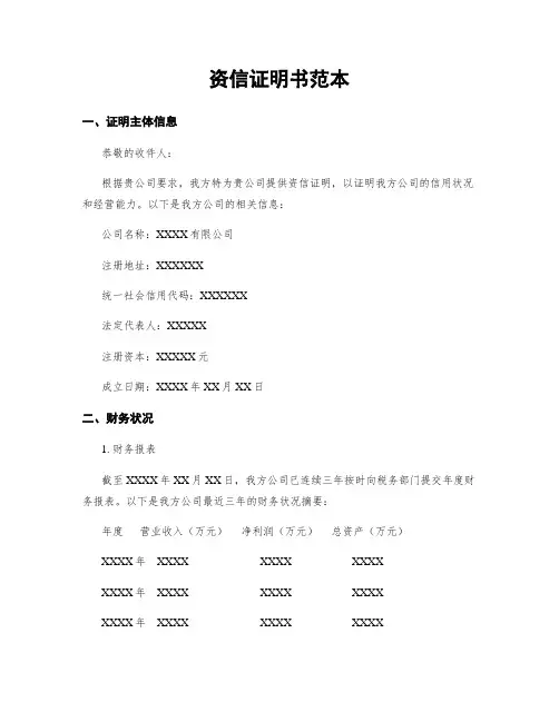 资信证明书范本