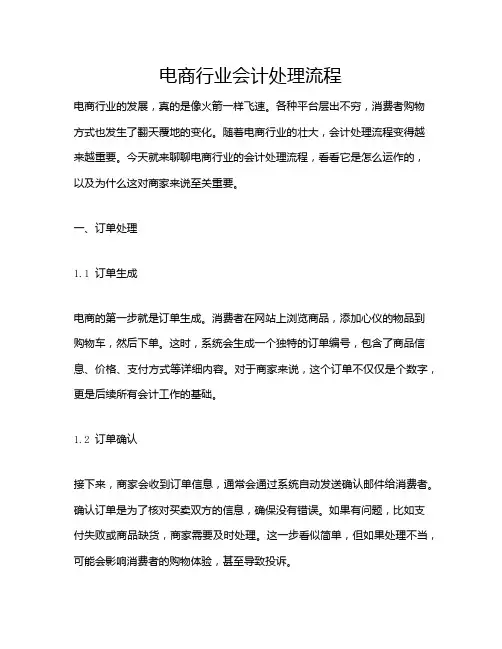 电商行业会计处理流程
