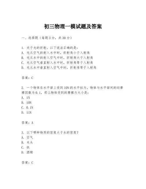 初三物理一模试题及答案