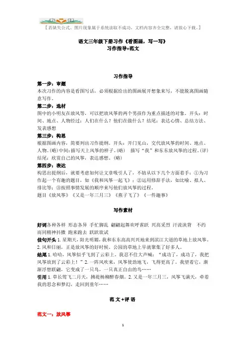 部编版语文三年级下册习作《看图画,写一写》习作指导+范文.doc