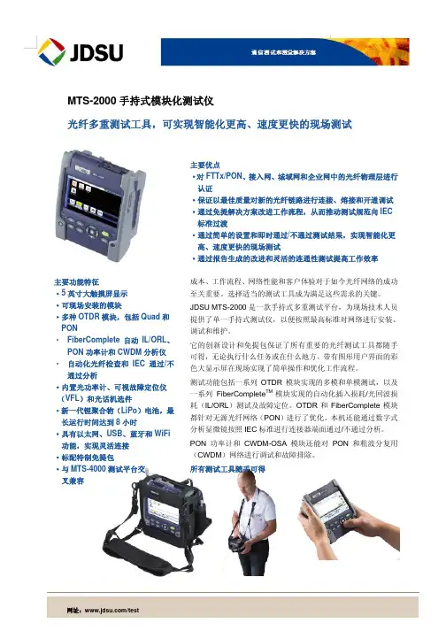 JDSU MTS-2000 OTDR  中文 产品资料