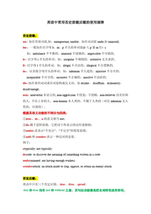 史上最全面英语中常用否定前缀后缀的使用规律