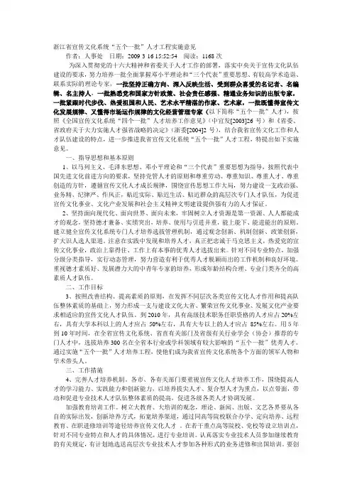 浙江省宣传文化系统“五个一批”人才工程实施意见