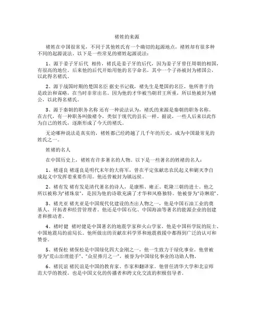 褚姓的来源,姓褚的名人百家姓