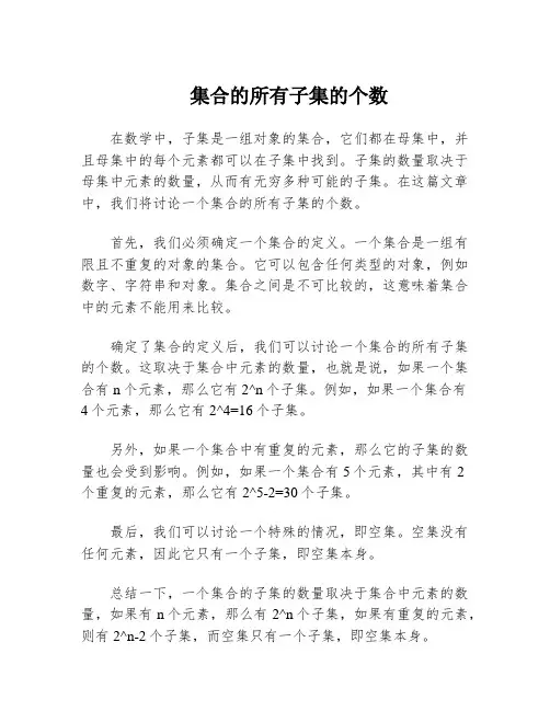 集合的所有子集的个数