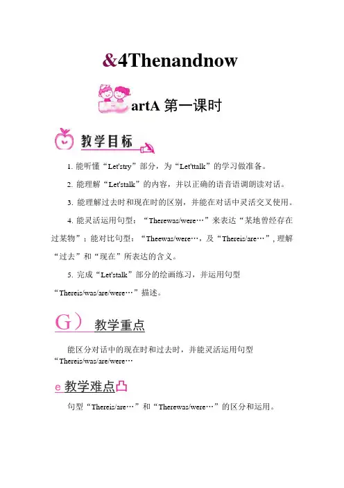 人教版六年级英语下册第四单元教案及反思