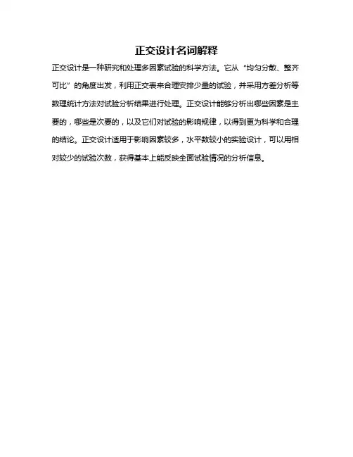 正交设计名词解释