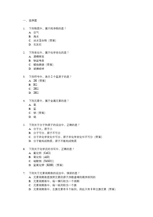 初中化学一二单元测试题