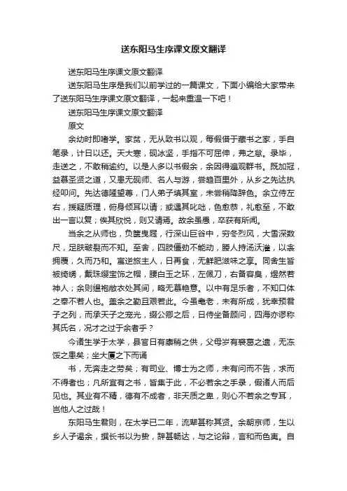 送东阳马生序课文原文翻译