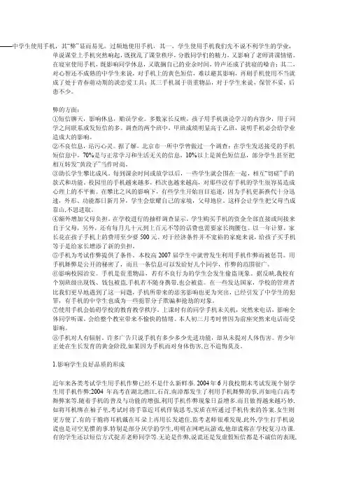 手机弊大于利辩论