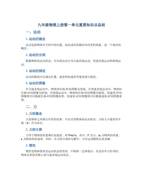 九年级物理上册第一单元重要知识点总结
