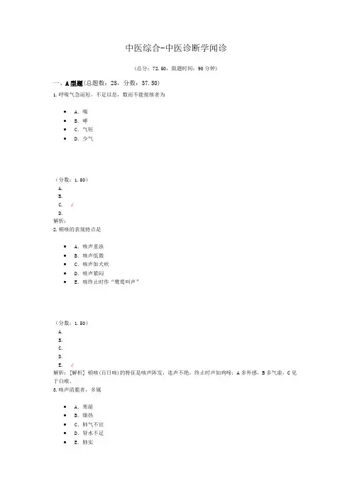 考研中医综合-中医诊断学闻诊